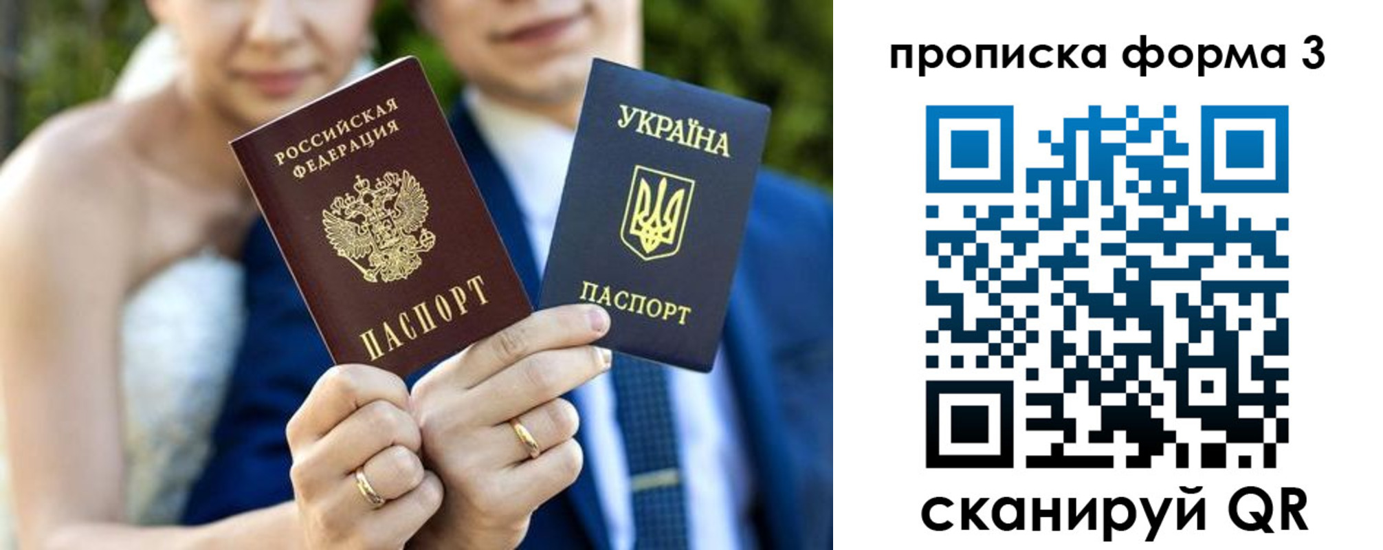 прописка в Боброве