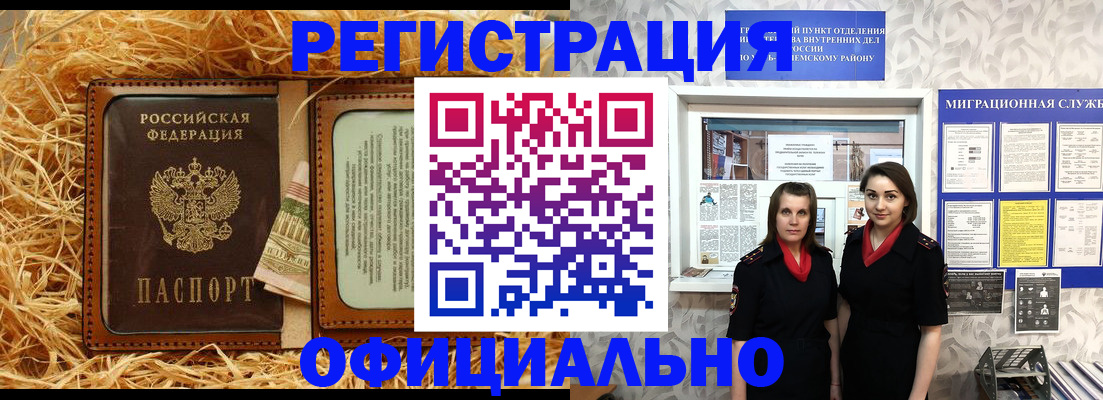 временная регистрация в квартире в Боброве