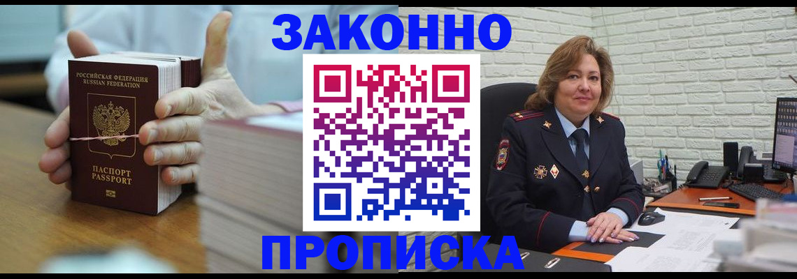 прописка от собственника в Боброве