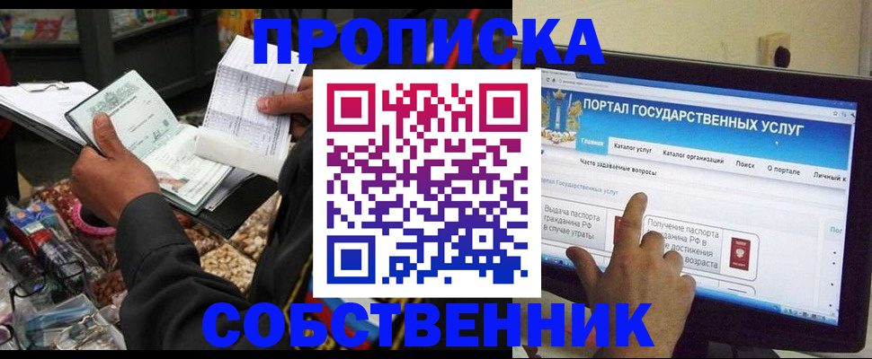 временная регистрация купить в Боброве