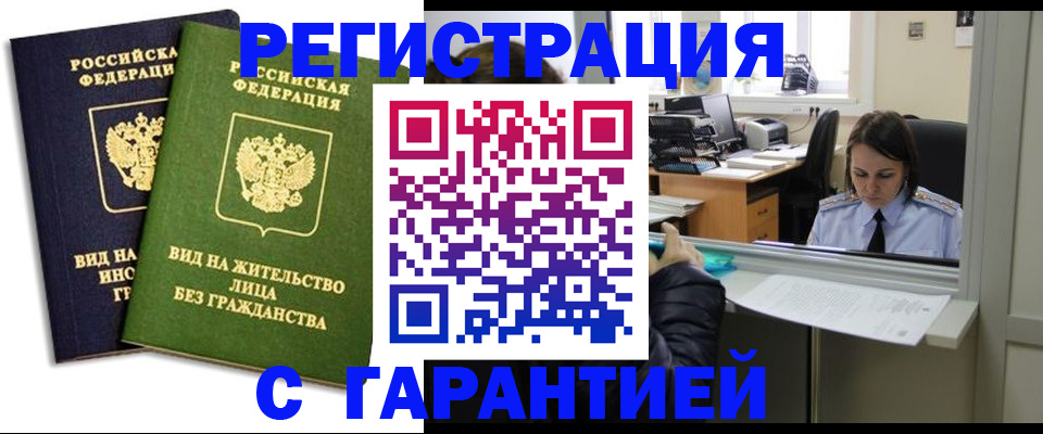 временная регистрация недорого в Боброве