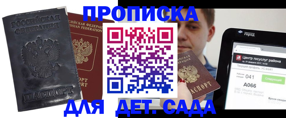 временная регистрация для всех в Боброве