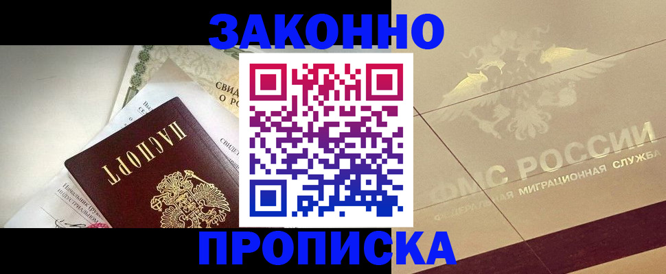 временная регистрация купить в Боброве