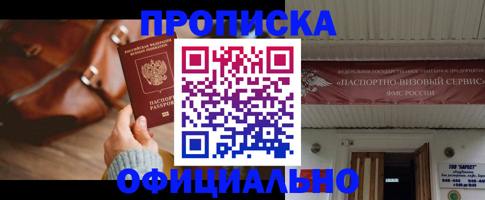 временная регистрация в квартире в Боброве